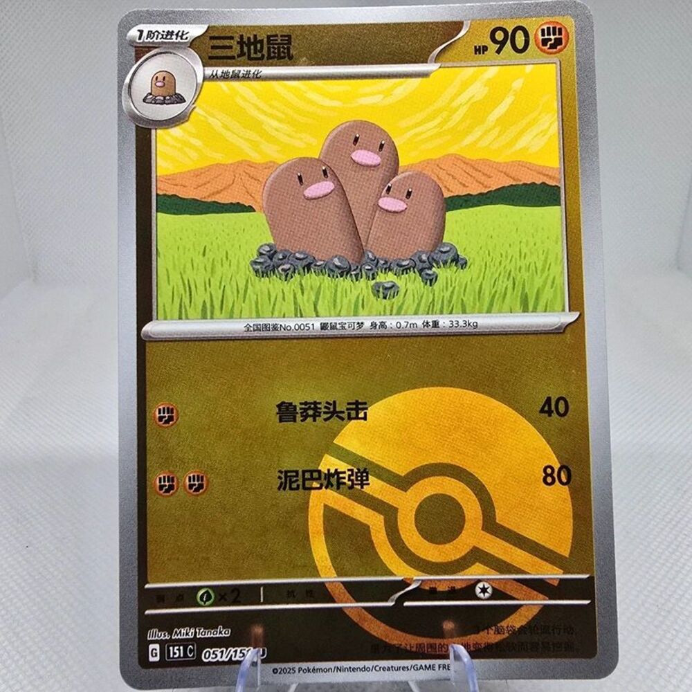 Dugtrio poke ball #51 pokemon Chinese 151 collect